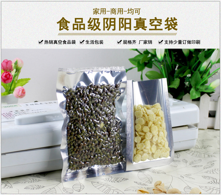 食品陰陽(yáng)真空袋