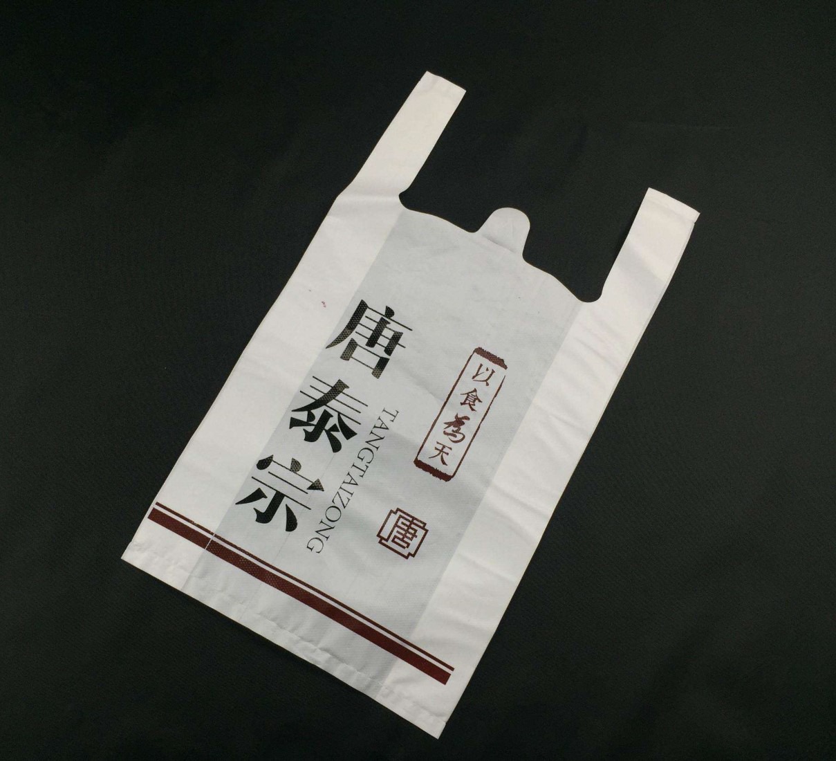 定做超市背心袋常用規格尺寸