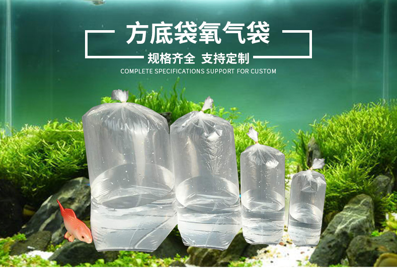 運(yùn)輸活魚塑料袋