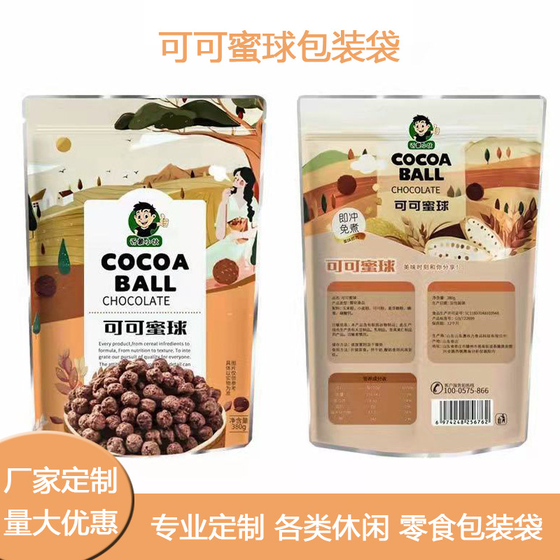 可可蜜球包裝袋巧克力食品自立自封包裝袋烘培奶酪復(fù)合材料袋子