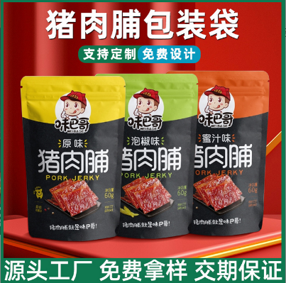 塑料包裝袋定制印刷豬肉脯專用包裝袋鋁箔袋網紅零食自立自封袋