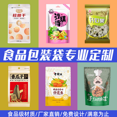 生產麻花包裝袋瓜子袋花生袋鮮玉米袋辣條袋干果袋餅干袋批發印刷