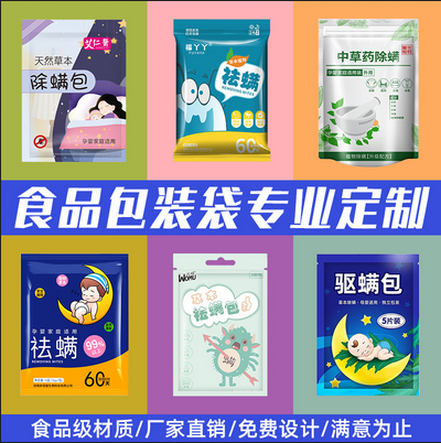 除螨外包裝塑料包裝袋自立袋opp袋廠(chǎng)家批發(fā)可印刷自封袋鋁箔袋